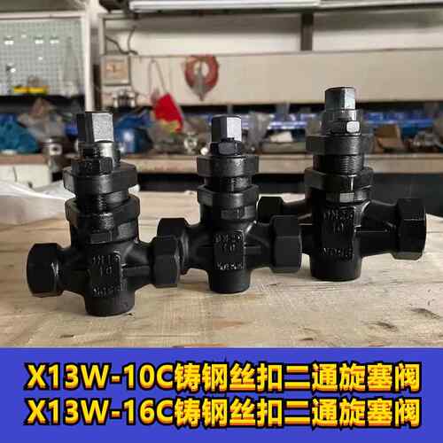X13W-10CX13W-16C二通螺纹铸钢旋塞阀WCB丝扣旋塞阀DN152025