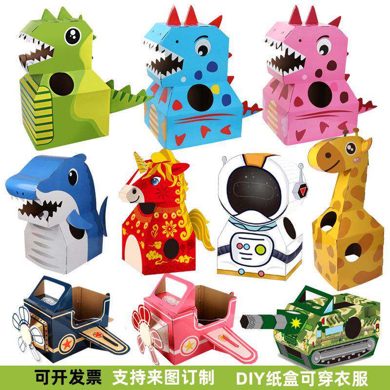 可穿戴儿童纸盒飞机玩具 纸箱恐龙DIY幼儿园手工制作户外游戏玩具