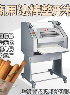 全自动商用法棒整形机法棍成型机多功能长形面包法式法棍整形机
