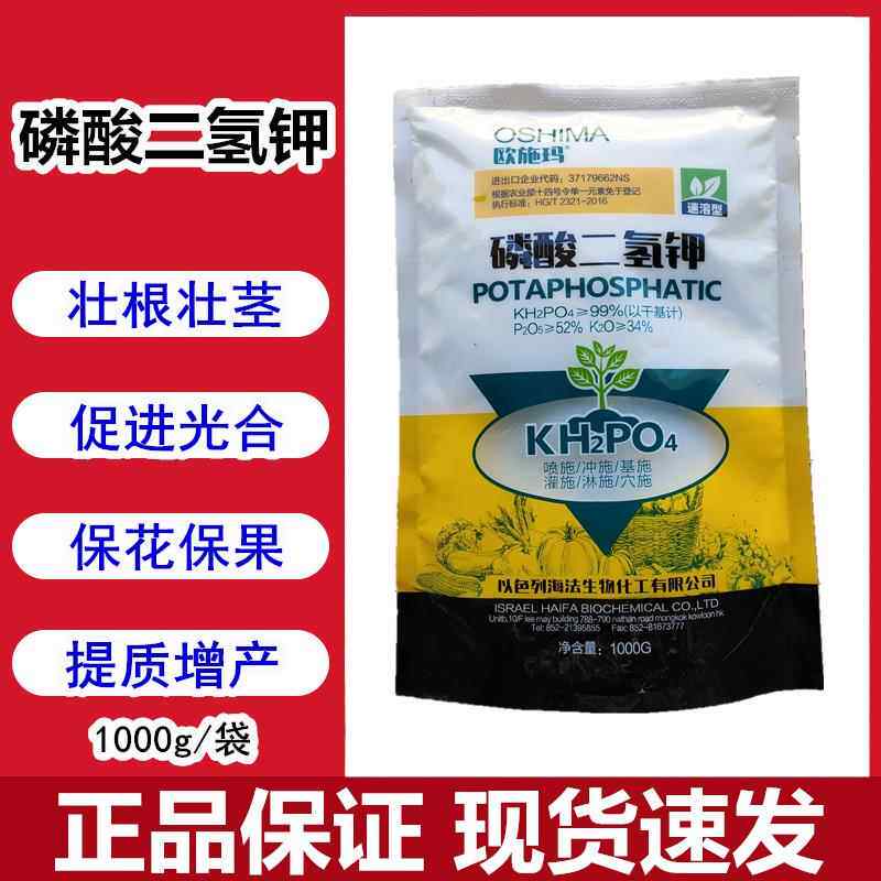 那优磷酸二氢钾叶面肥通用磷钾肥家用养花促花肥磷肥农用水溶肥料