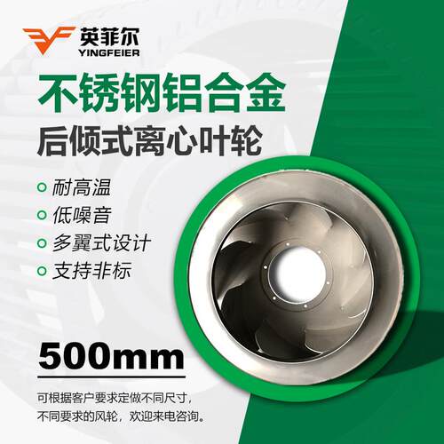 厂家直销500后倾型离心风机叶轮加厚铝合金叶片工业排烟扇叶焊接