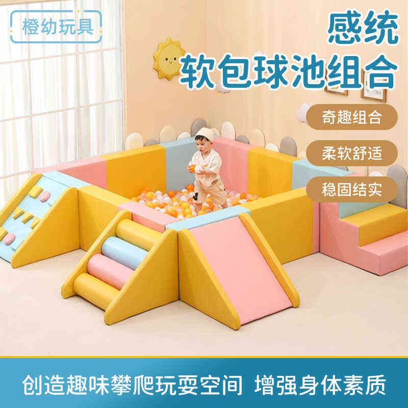 早教中心软体组合宝宝感统训练器材婴儿爬行楼梯软包围栏防护栏