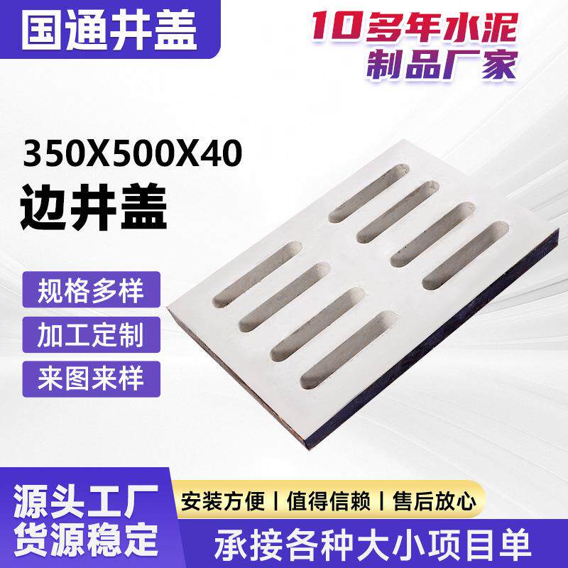 水泥边井盖350X500X40雨污水混凝土制品井盖下水道排污方形井盖