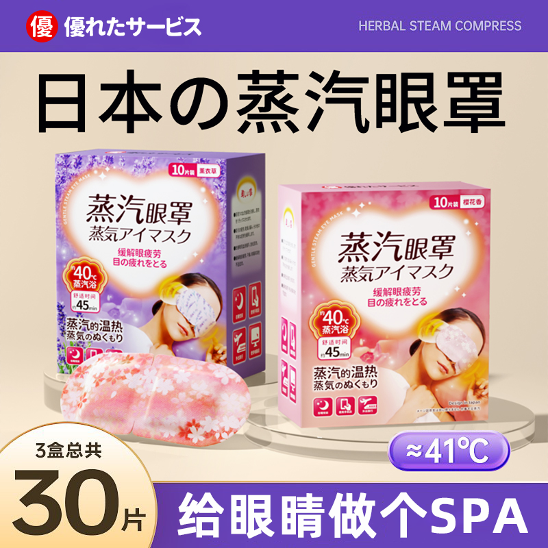 蒸汽眼罩缓解眼部疲劳叶黄素热敷男女睡眠遮光学生睡觉加热护眼贴
