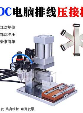 全自动排线压接机IDC气动压排机温州供应压线机