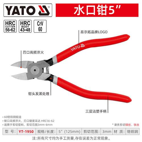 易尔拓 YATO水口钳模型剪钳电子水口剪小偏口钳子斜口钳 YT-1950