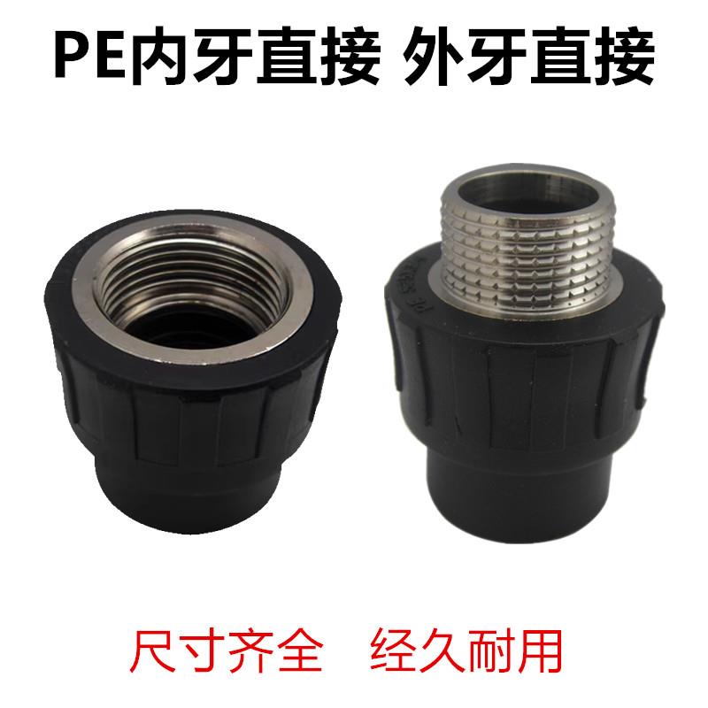 聚乙烯PE承插式内外牙直接 pe2025管件 4分外牙内丝直接水管接头
