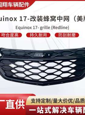 直销适用于雪佛兰EQUINOX2018-2020前格栅843847418438474
