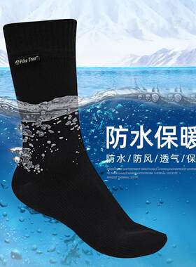 防水袜秋冬加厚透气防滑中筒男长袜户外滑雪潜水袜子纯棉尼龙装备