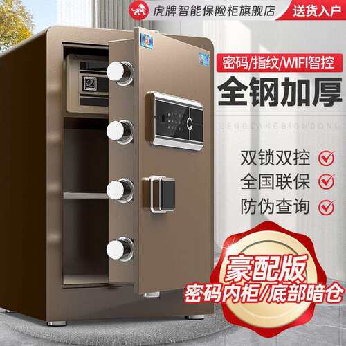 虎牌保险柜家用小型保险箱电子密码防盗办公用指纹保管箱全钢防盗