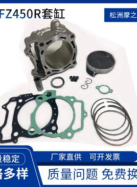 沙滩摩托车发动机套缸适用YamahaYFZ450R/YFZ450X气缸套件95mm
