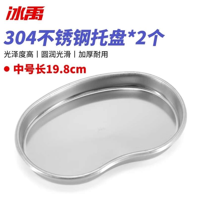 冰禹-3098不锈钢托盘防典伏消毒盘腰盘弯盘中号2个