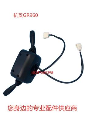 叉车组合开关转向灯开关方向前后控制开关R960-70500适用杭叉NR30