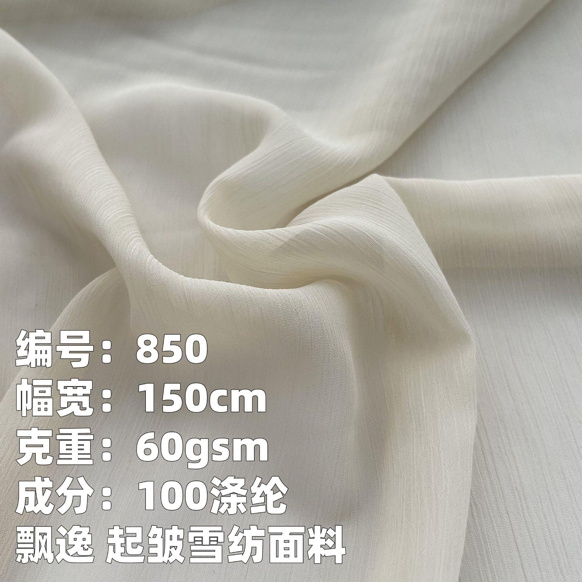 75D雪纺皱面料 雪纺皱起皱全涤加密轻薄透气女装服连衣裙汉服布料