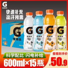 百亿补贴百事可乐佳得乐运动功能性饮料600ml*15瓶补电解质水