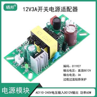 AC220转DC12V开关电源模块12V3A适配器36W足功率模板电机驱动裸板