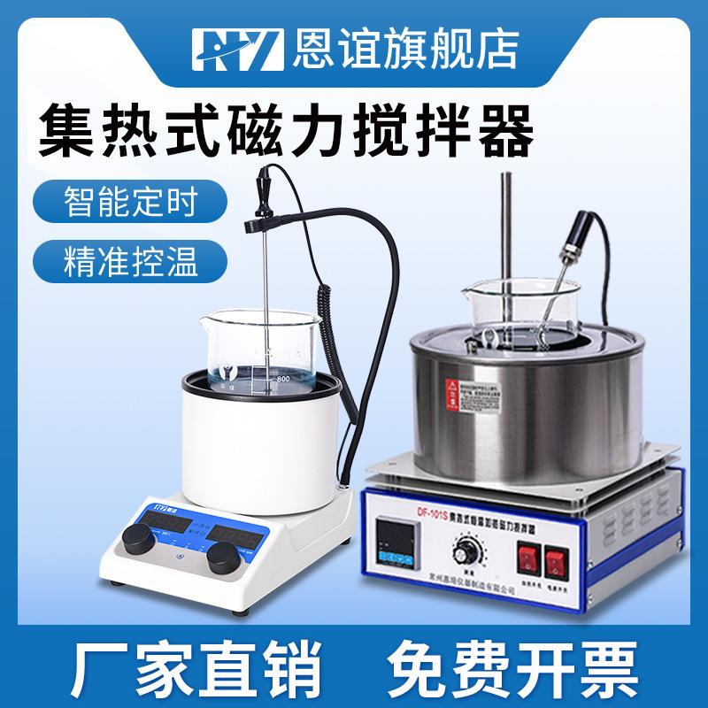 恩谊数显恒温集热式磁力搅拌器磁力搅拌水浴锅加热油浴锅实验室
