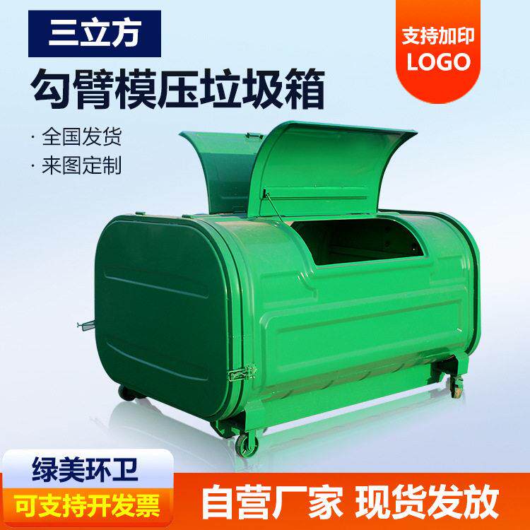 立方勾臂式垃圾箱铁质方垃圾箱挂车式垃圾箱立方垃圾箱厂家