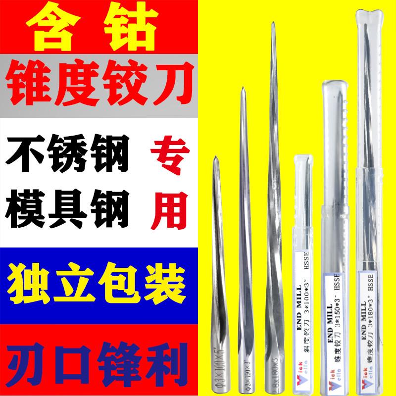 机用锥度铰刀含钴高速网水口铰刀螺旋刃哨子模具专用直柄斜度铰刀