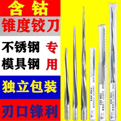 机用锥度铰刀含钴高速网水口铰刀螺旋刃哨子模具专用直柄斜度铰刀