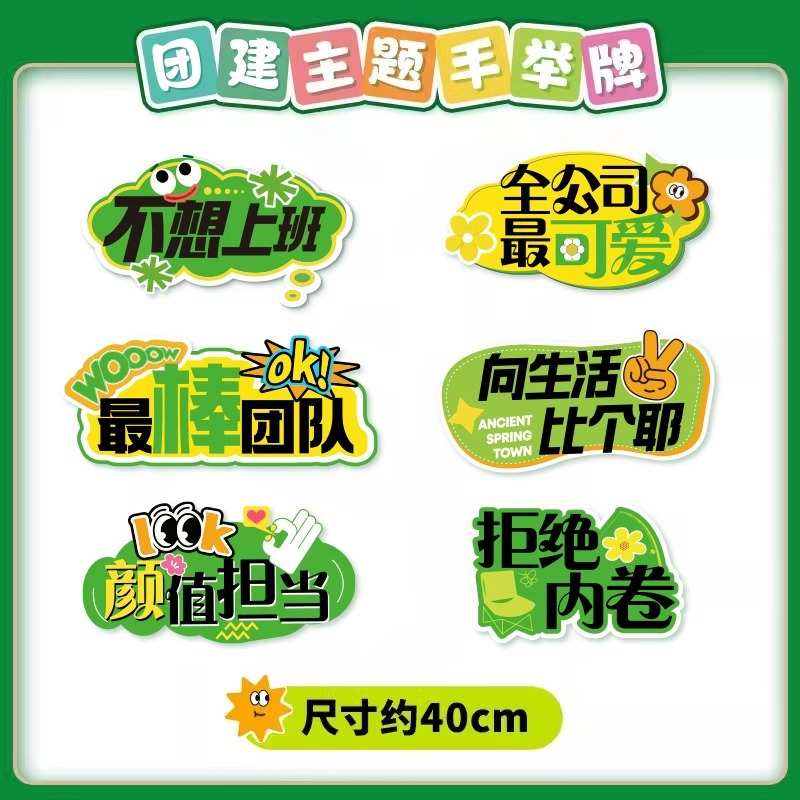 五一劳动节户外公司团建拍照打卡手举牌旅游露营活动布置KT板道具