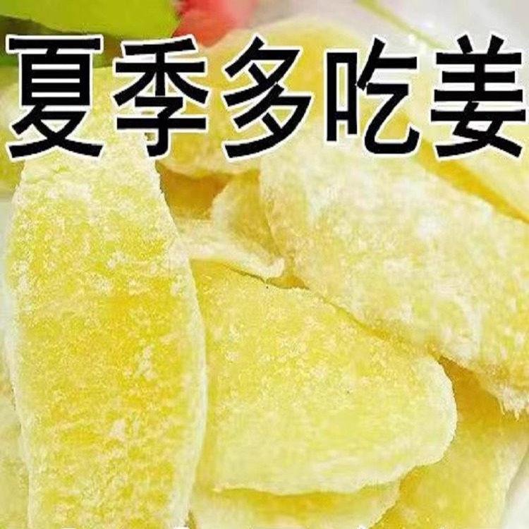 姜片糖姜片1500g-250g药膳养生粉/羹/糊
