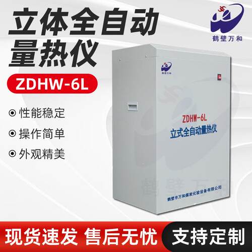 厂家供煤质热值析分仪微机热仪煤炭鹤壁万和厂食品砖坯量窑化验设