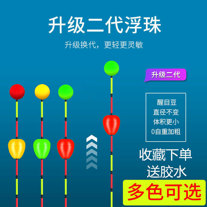 鱼漂尾泡沫浮珠对撞醒目豆加粗高灵敏近视对碰放大豆配件钓鱼用品