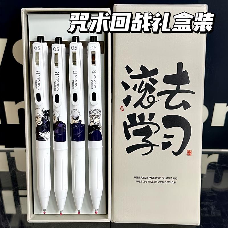 咒术回战斑马笔ZEBRA官方旗舰店限定联名DIY中性笔JJ15考试笔礼盒
