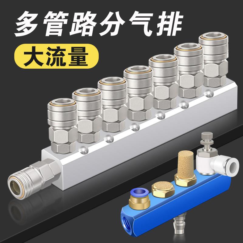 气动多管路分气排分气块大流量分配器气管快速接头气源多通分流器
