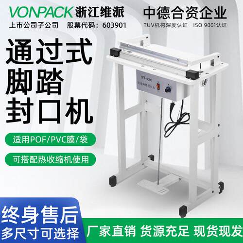 维派脚踏式封口机无纺布塑料薄膜pvcpof热收缩膜切膜机热合商用