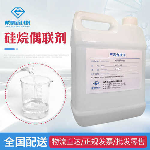 现货硅烷偶联剂 塑料玻纤粘合剂低粘度促进剂增塑剂 硅烷偶联剂