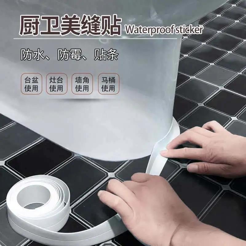 美缝贴条自粘厨房水槽防水贴胶条灶台缝隙装饰条坐便器马桶密封条