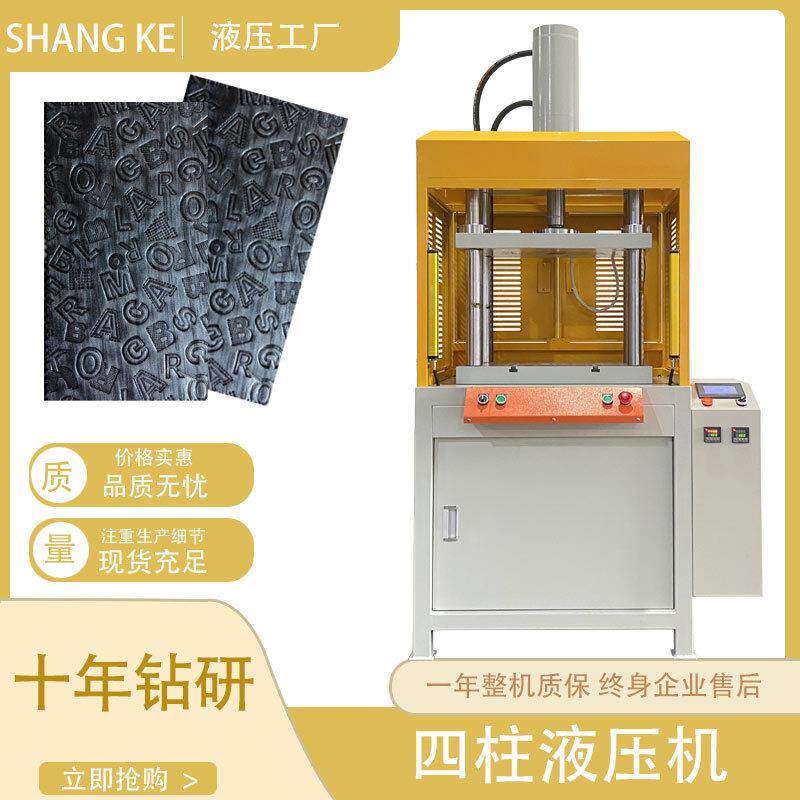 深圳厂家礼盒烫印小型热压机皮套皮具压花机四柱热压机小型