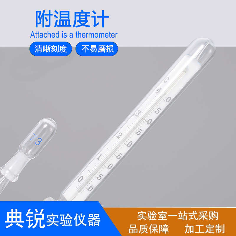 厂价批发比重瓶 附温比重瓶 密度瓶 25ml 50ml 现货实验室器皿