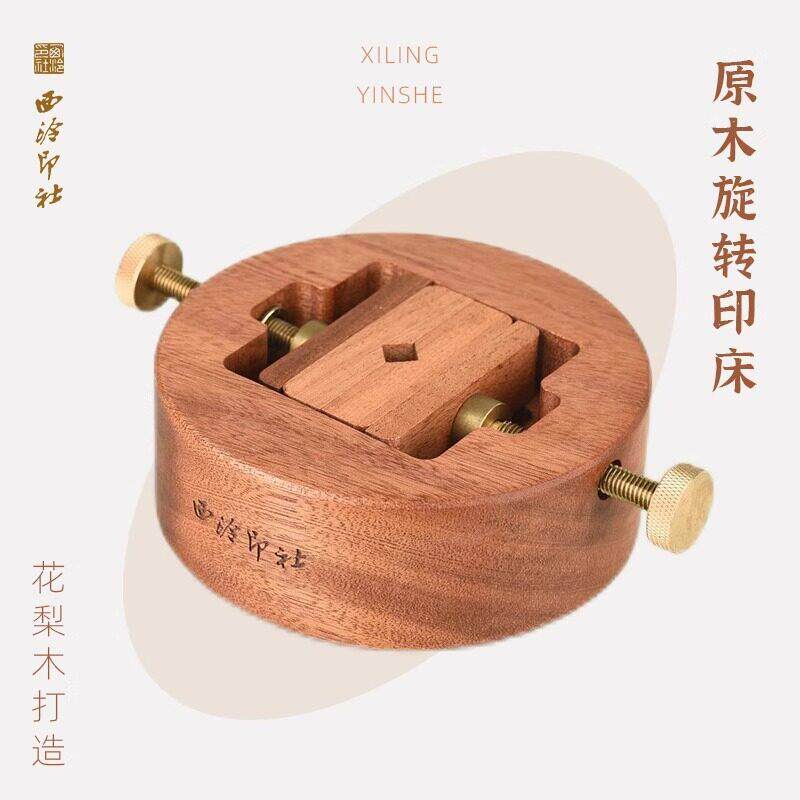 西泠印社圆形花梨木印床360度旋转刻床实木夹具金石印章刻章固定