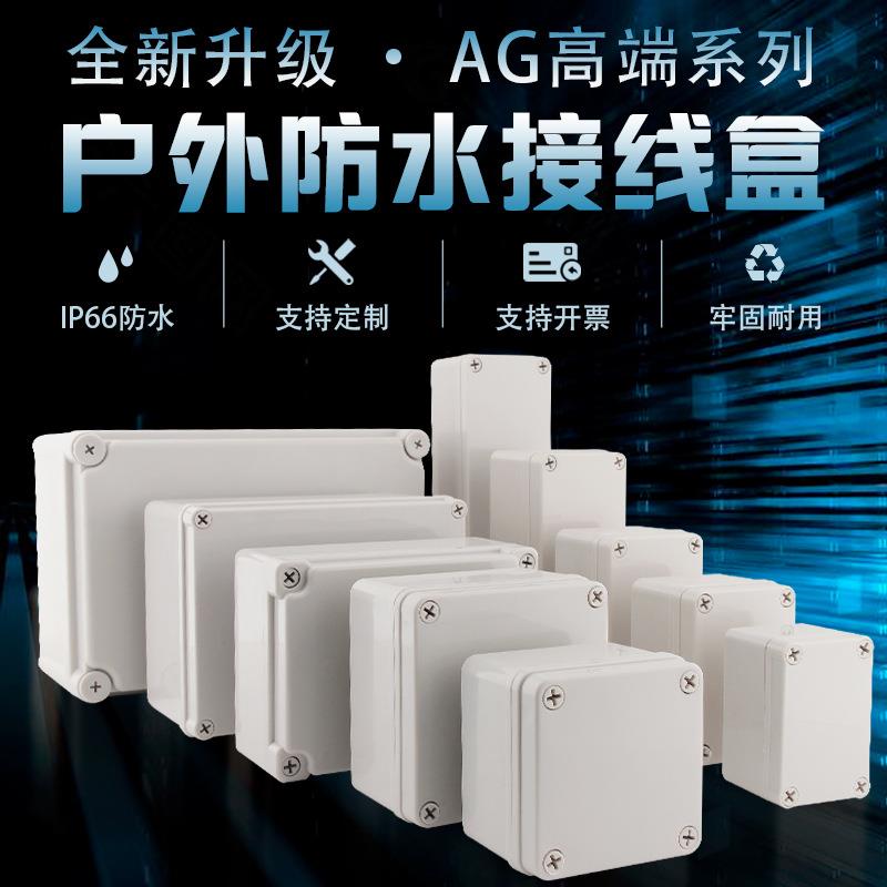 户外IP66防水接线盒明装电缆线盒监控电源ABS塑料防水防尘