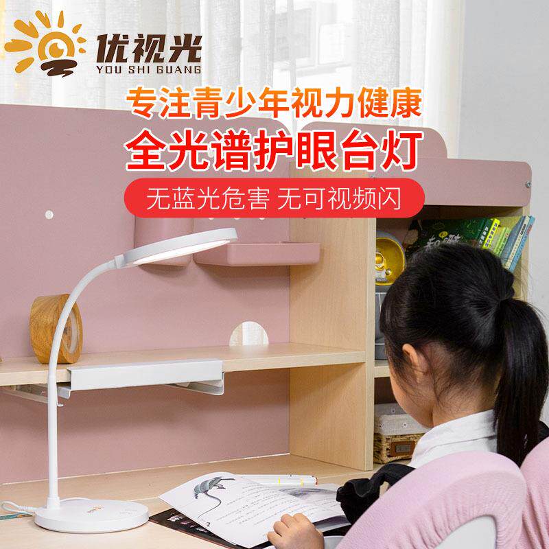 优视光全光谱护眼台灯LED学生儿童调光插电台灯书桌床头USB台灯