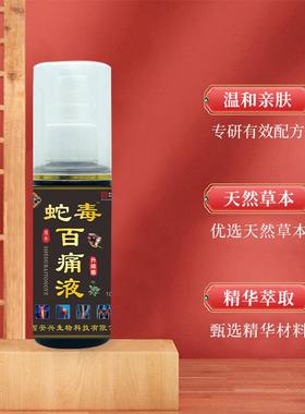 买1送腿1安兴堂LGL蛇痛液100ml发热喷剂颈肩腰手毒百足关皮肤外用