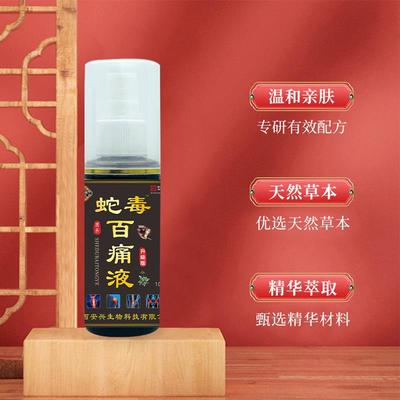 买1送腿1安兴堂LGL蛇痛液100ml发热喷剂颈肩腰手毒百足关皮肤外用