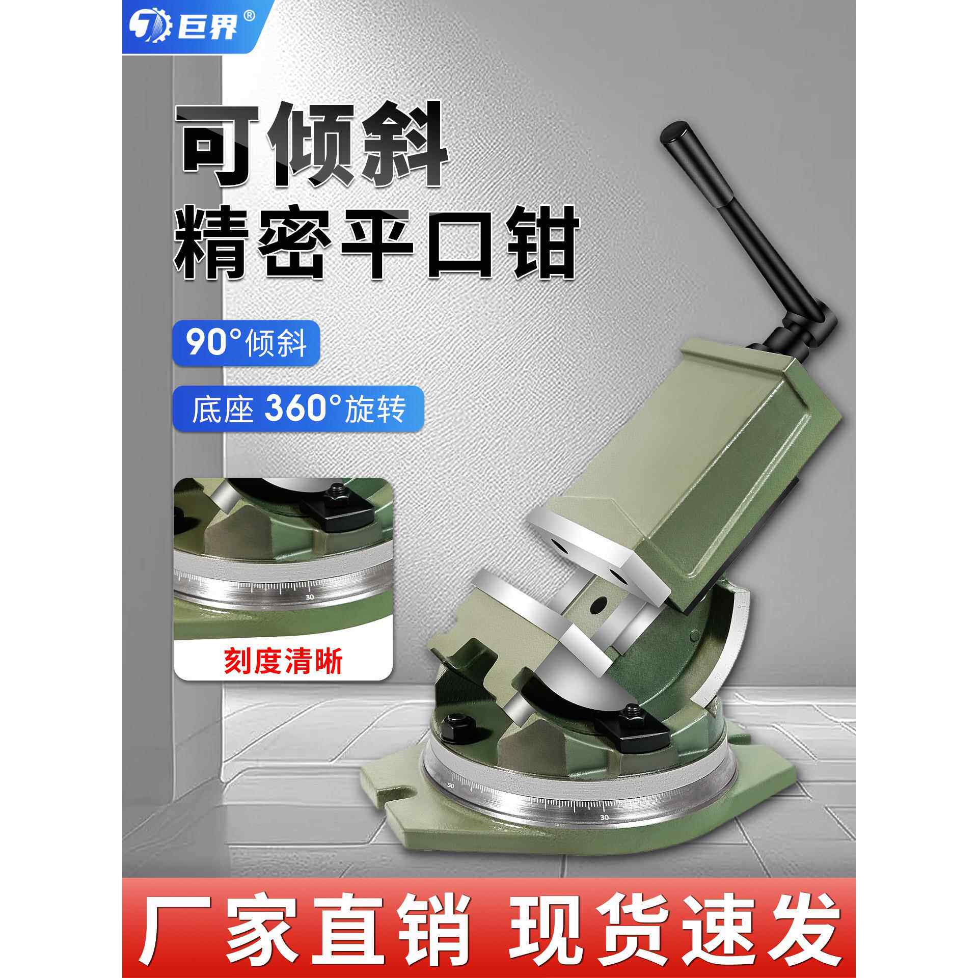 可倾斜式高精密平口钳角度铣床机用斜度台钳磨床夹具工业级虎钳