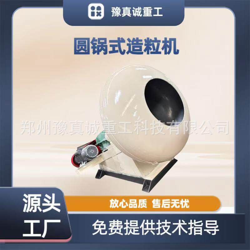不锈钢圆盘圆锅造粒机粉末化工细粉制粒机自动成球造粒机