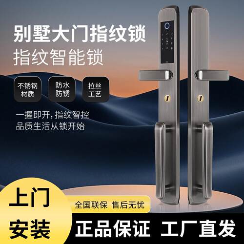 双开门指纹锁对开大门智能锁别墅大门防水锁农村大门不锈钢密码锁