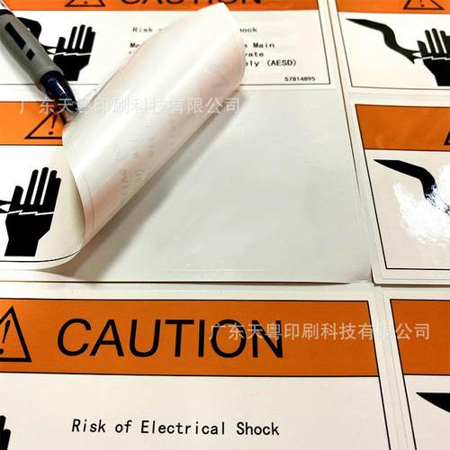 来图定制U白色EPIYT耐高温耐撕防水小心触电CATIPON不警告标干胶