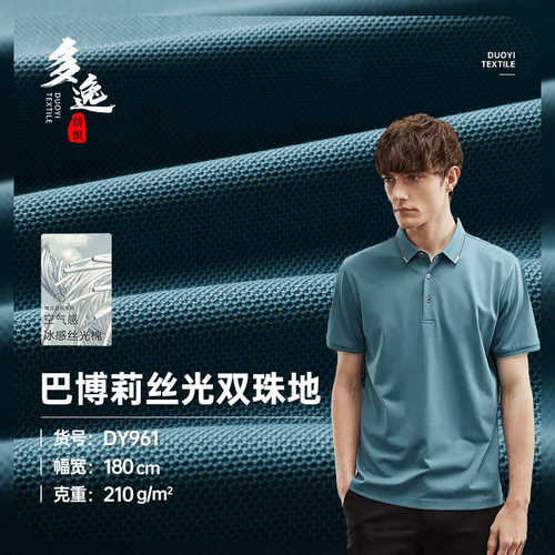 40支巴博莉双纱珠地  210g全棉单丝光面料 休闲服衬衫Polo衫布料