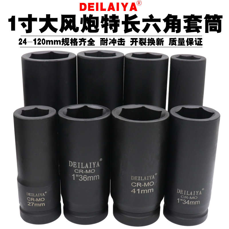 1寸大风炮套筒加长风炮套筒头重型风动六角加深46 50 55 65 160长