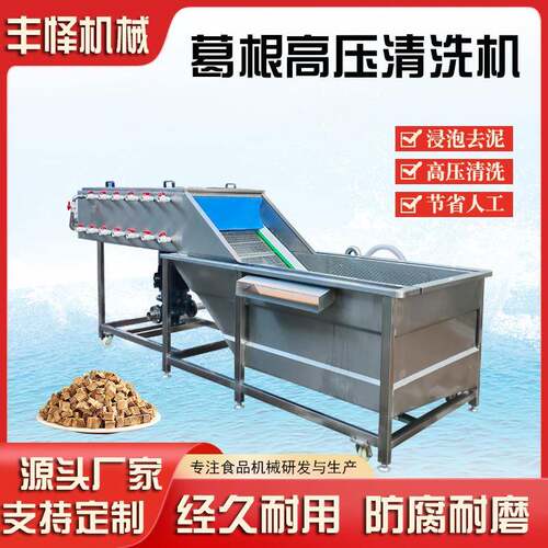 商用葛根清洗机黄姜生姜高压喷淋清洗机药材全自动翻浪清洗设备