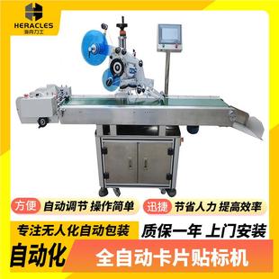 家全自动卡贴标纺机 厂家158供应片文具卡片贴标料机 塑全自动标