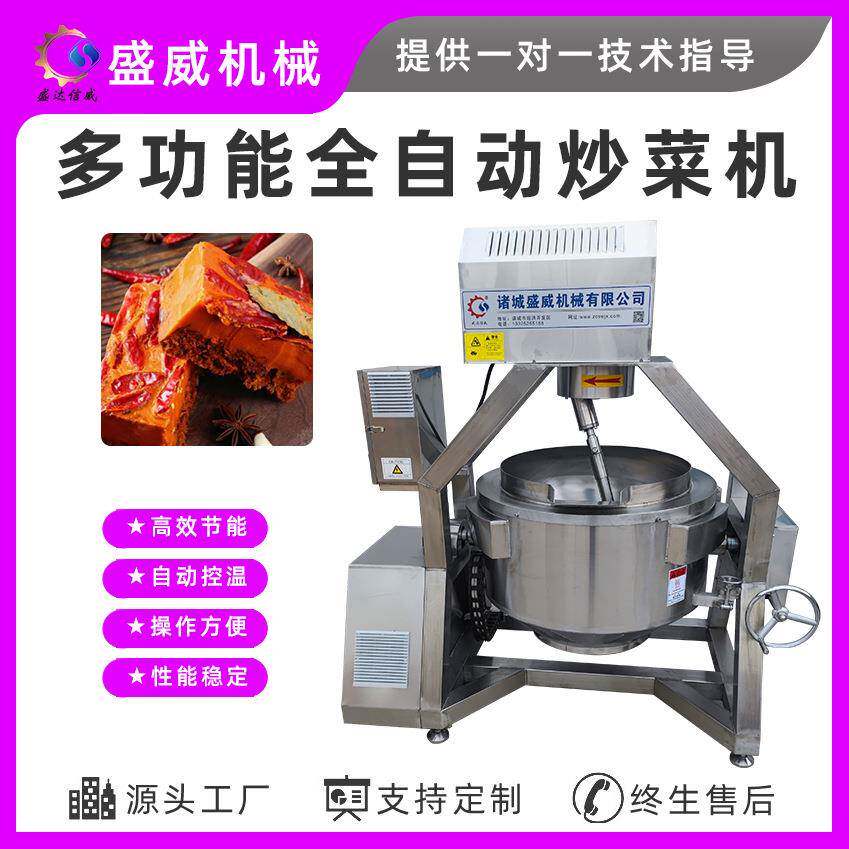 盛威机械500大型火锅底料炒锅小龙虾调料炒料机高粘度电磁熬糖锅