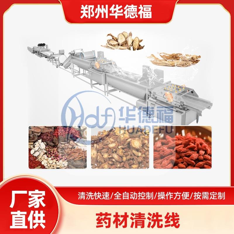 中药材洗药机气泡高压喷淋去泥丹参黄精清洗去杂切片加工产线